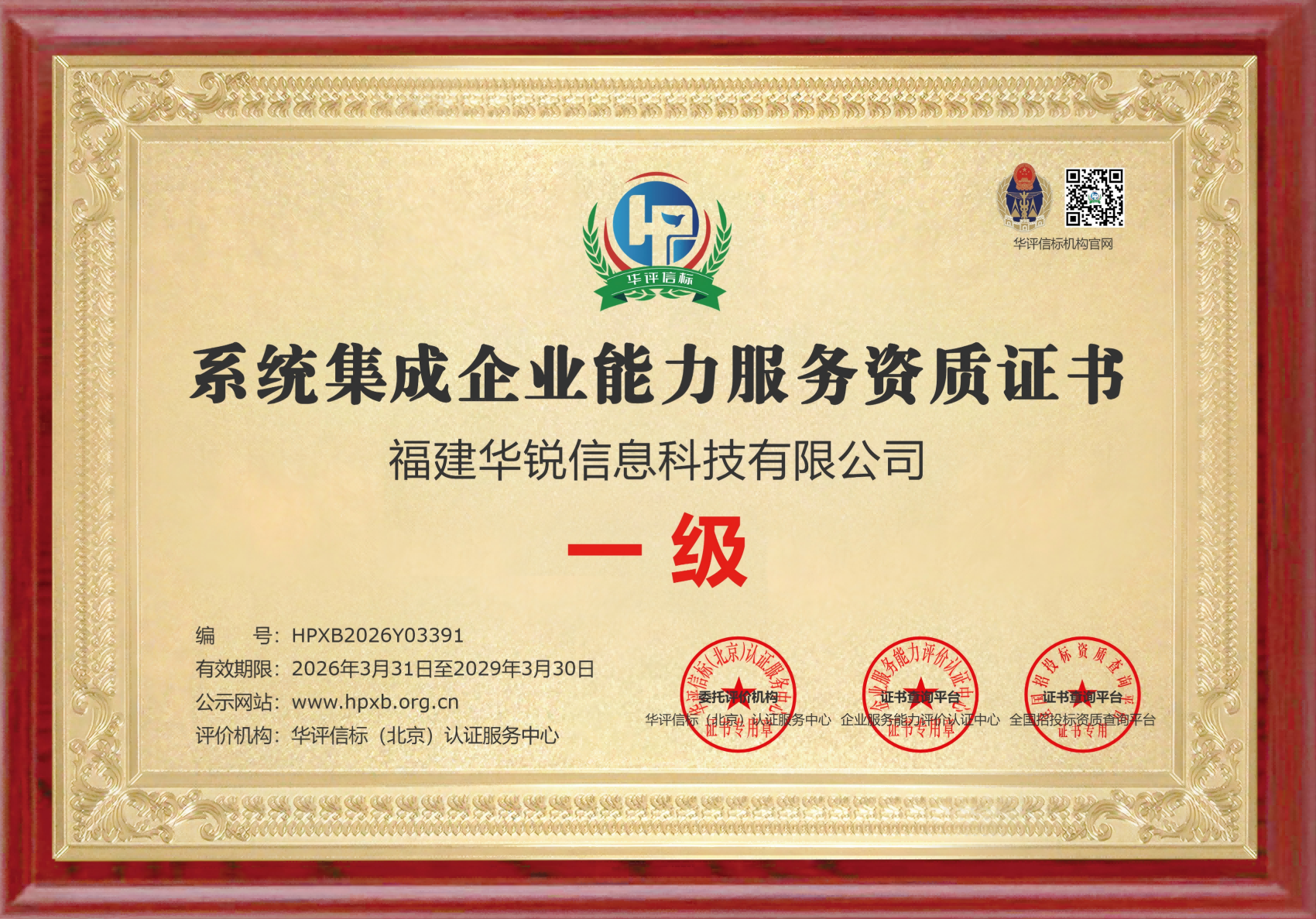 系统集成企业能力服务一级资质
