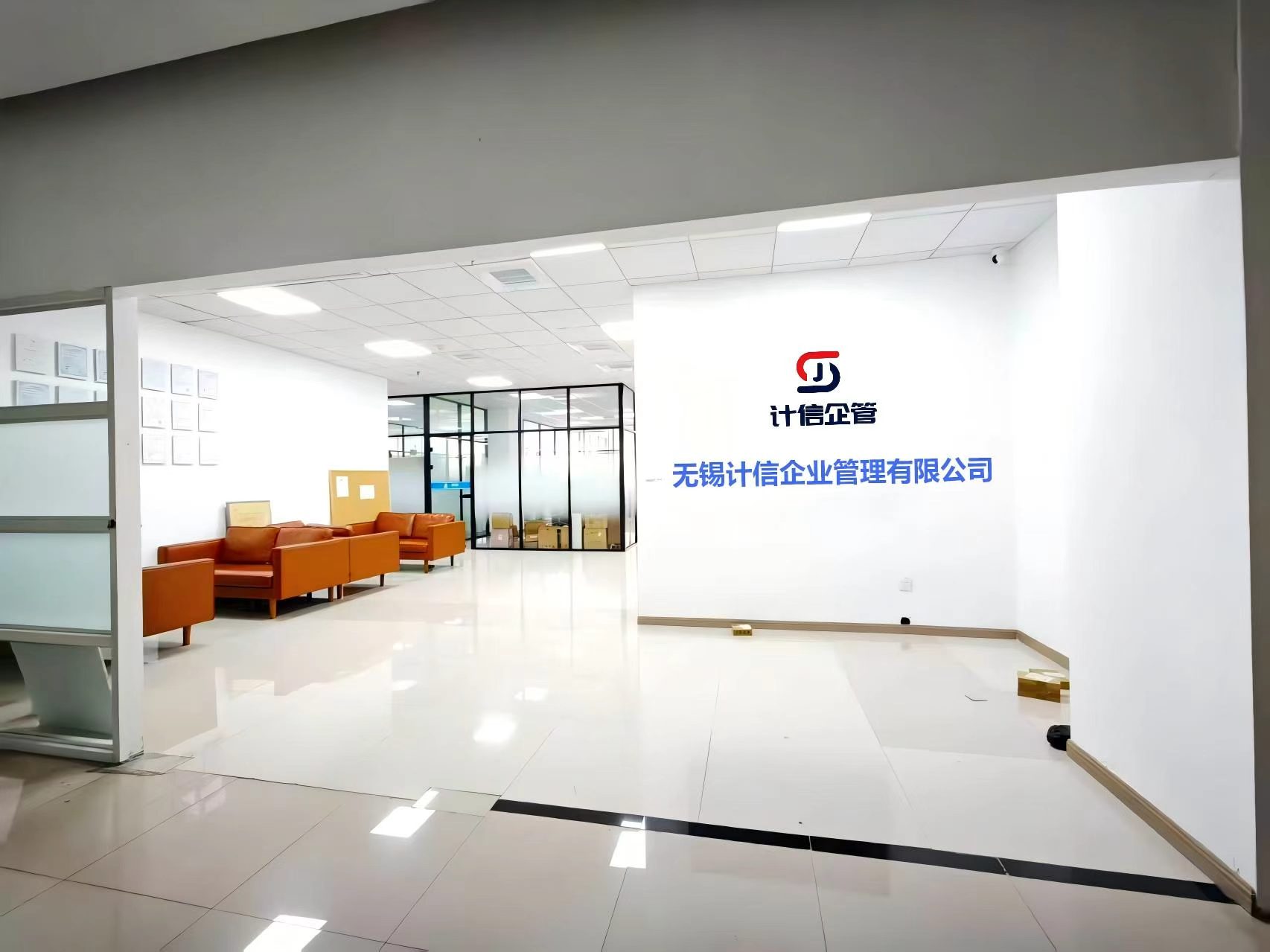  无锡计信企业管理有限公司