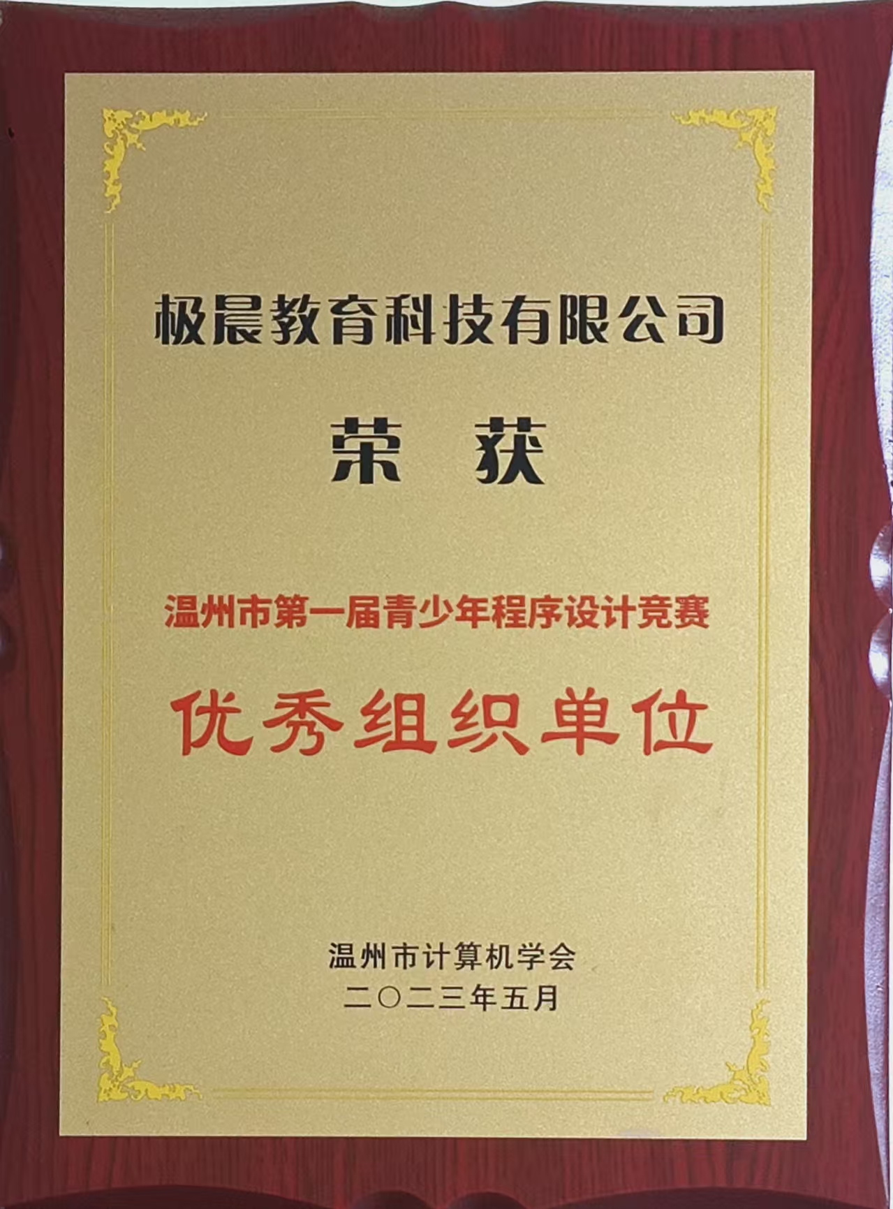 第一届