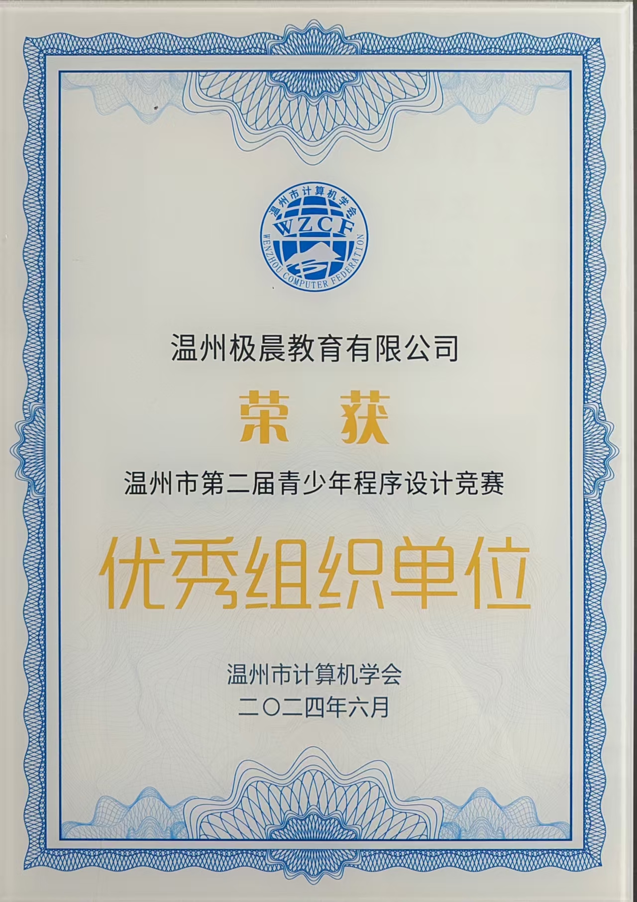 第二届