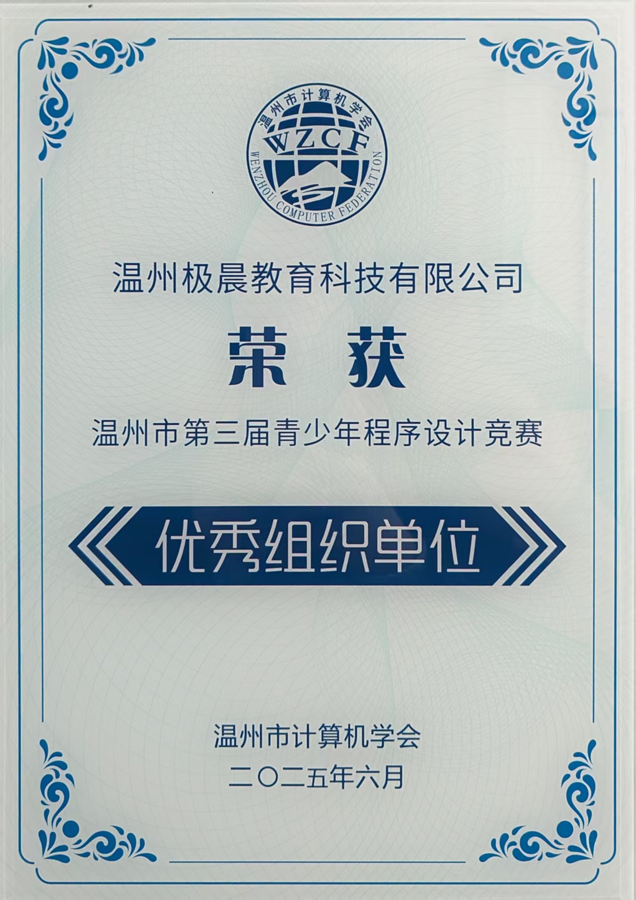  第三届