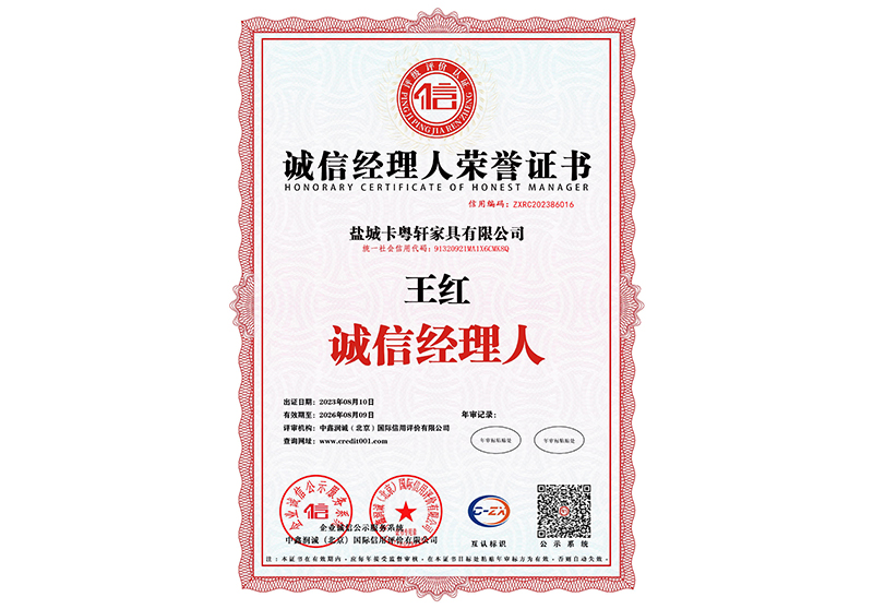 诚信经理人荣誉证书