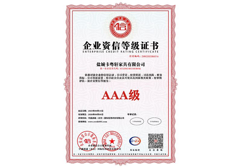 企业资信等级证书