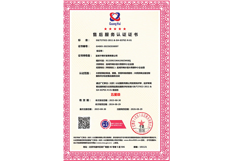 售后服务认证证书