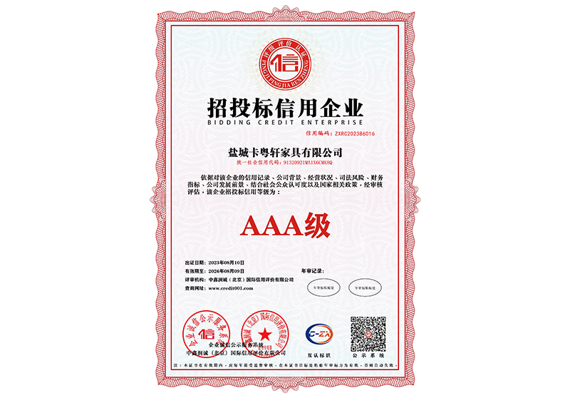 招投标信用企业