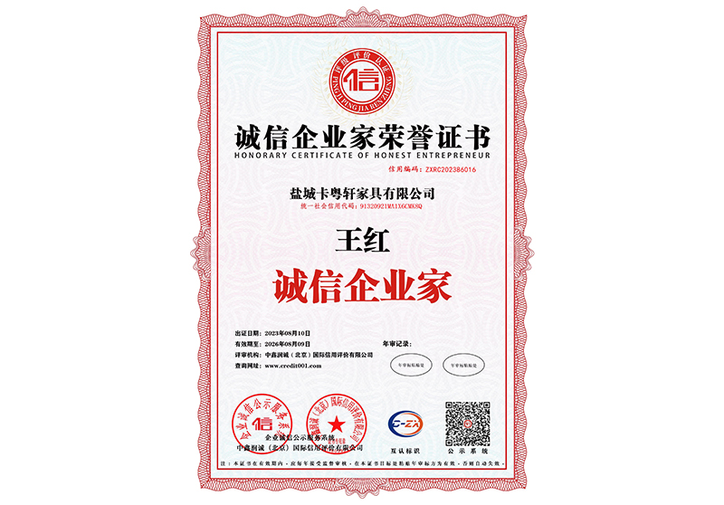 诚信企业家荣誉证书