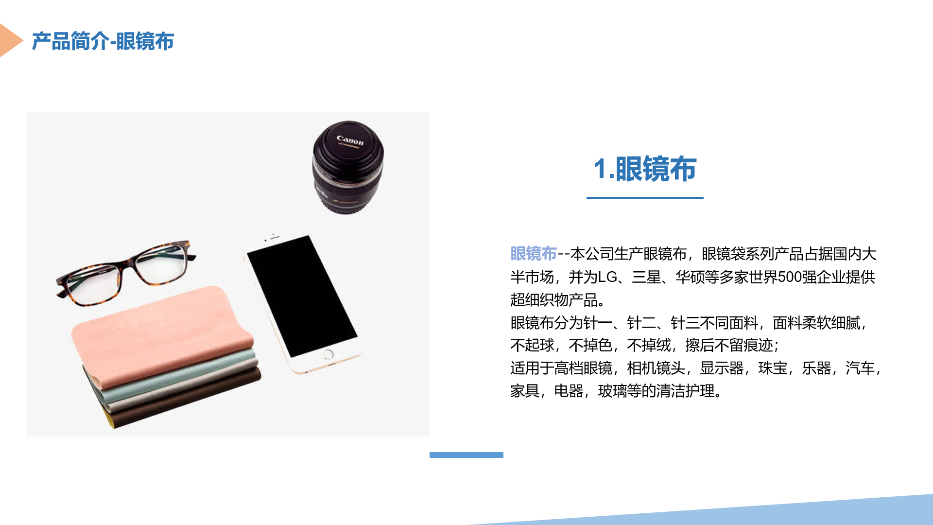 眼镜布