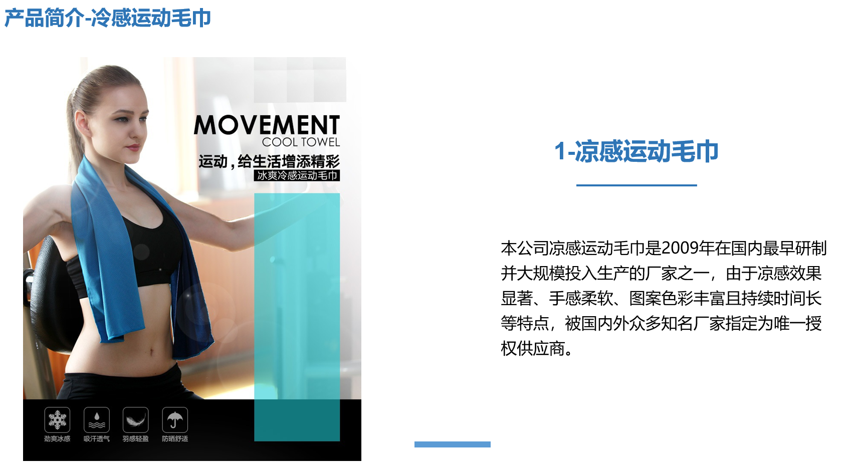 凉感运动毛巾