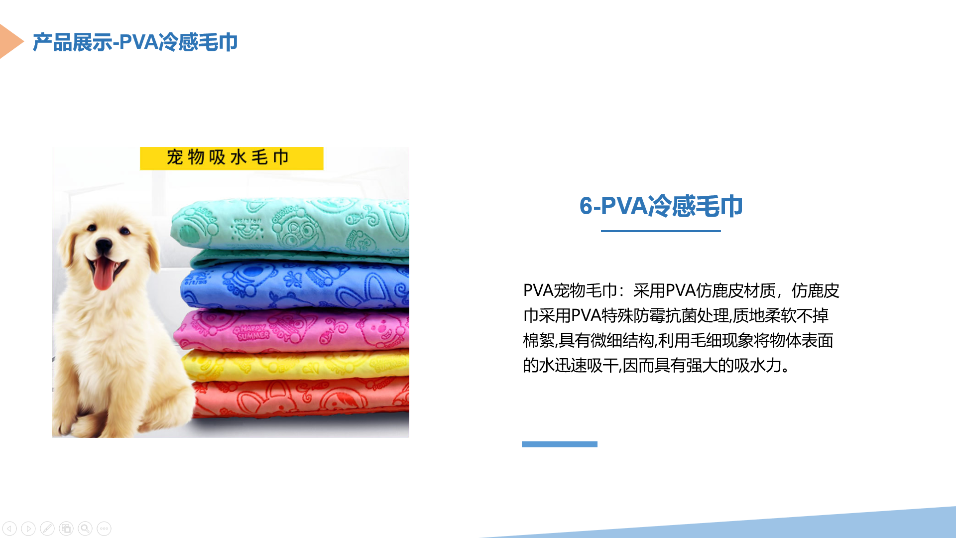 PVA冷感毛巾 