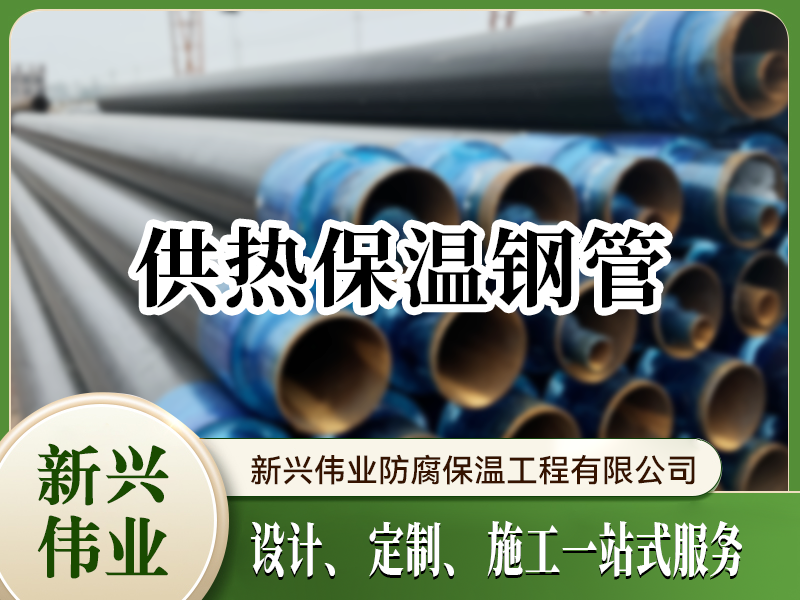 供热保温钢管
