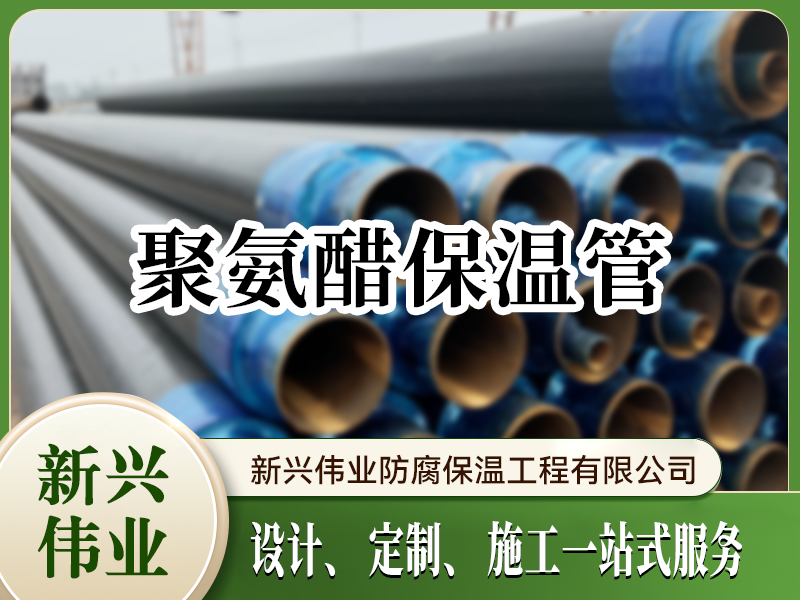 聚氨醋保温管