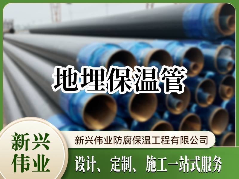 地埋保温管