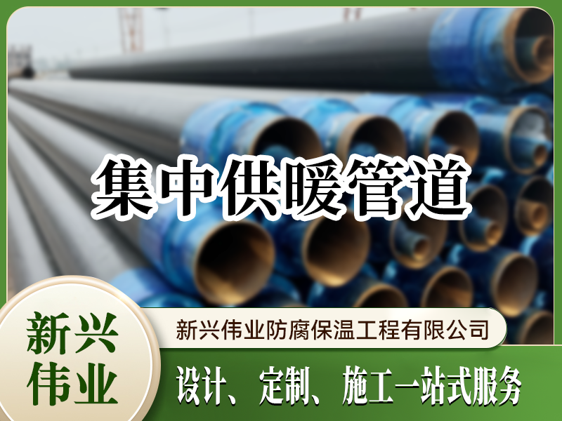 集中供暖管道