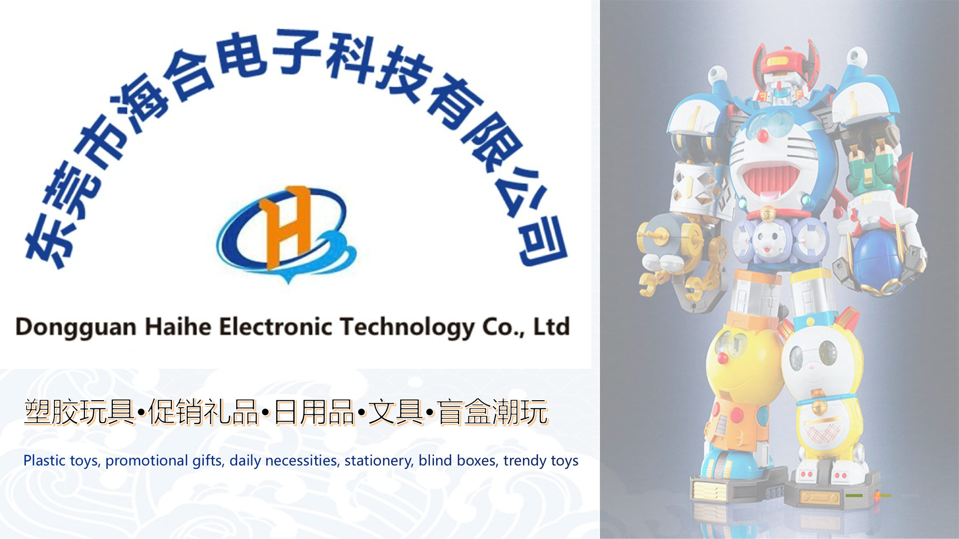 东莞市海合电子科技有限公司