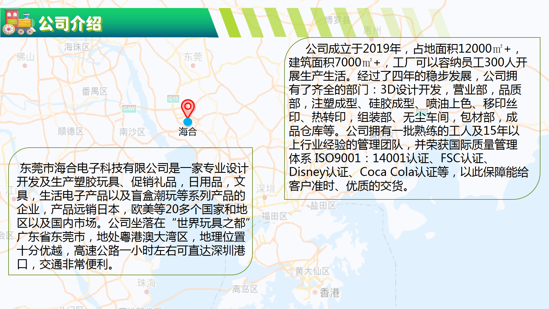 东莞市海合电子科技有限公司