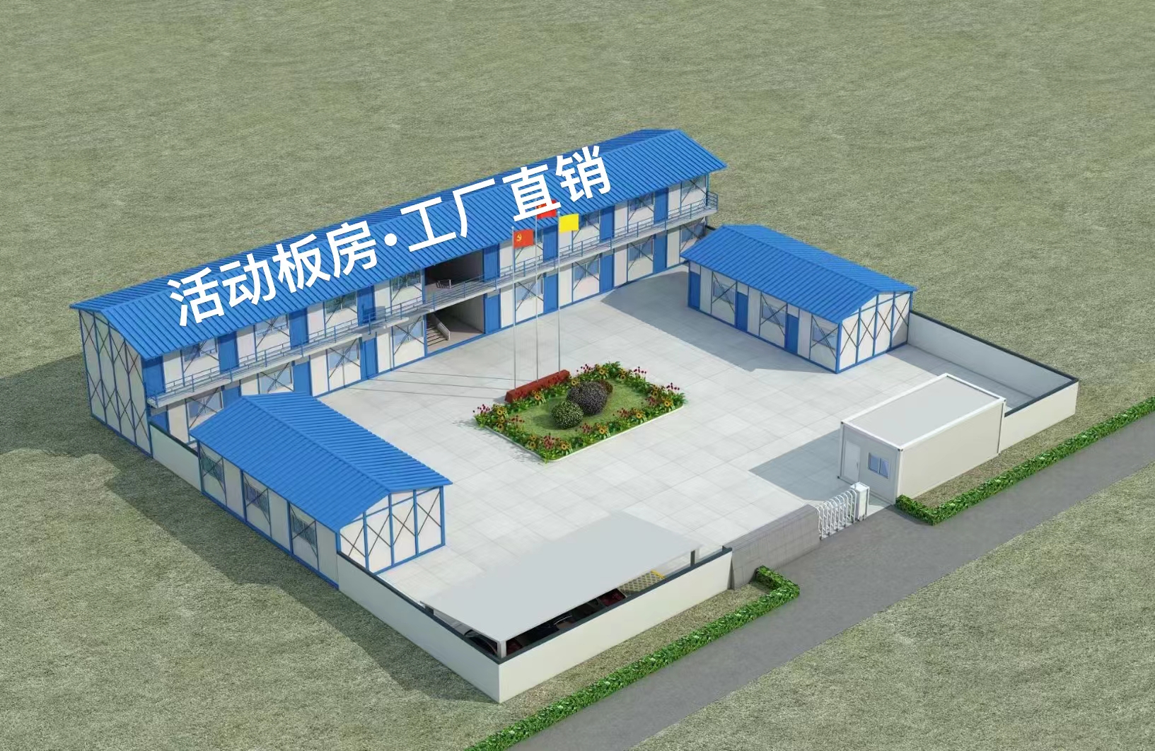 技术迭代赋能行业升级 创新型活动板房成市场主流