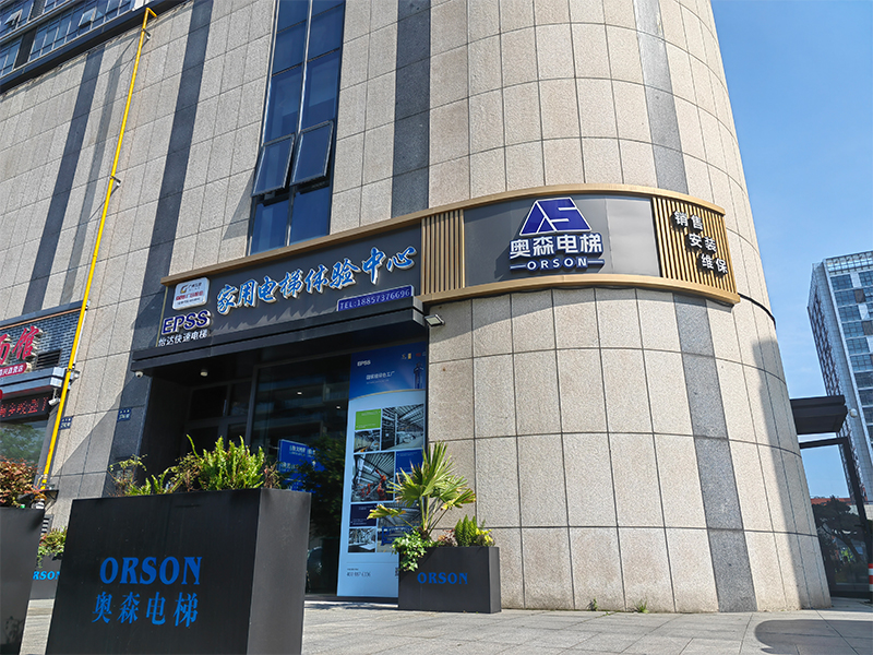  浙江奥森电梯有限公司