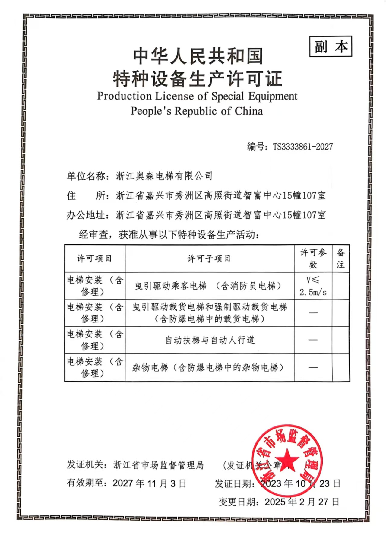 证书