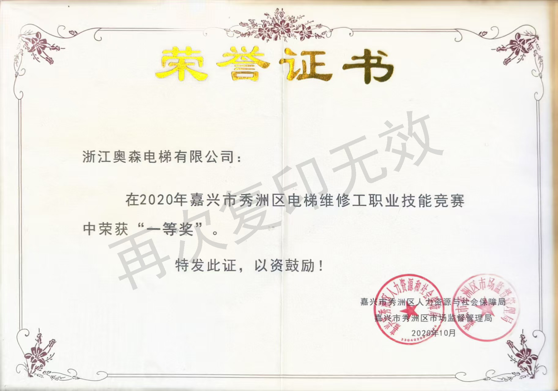 荣誉证书