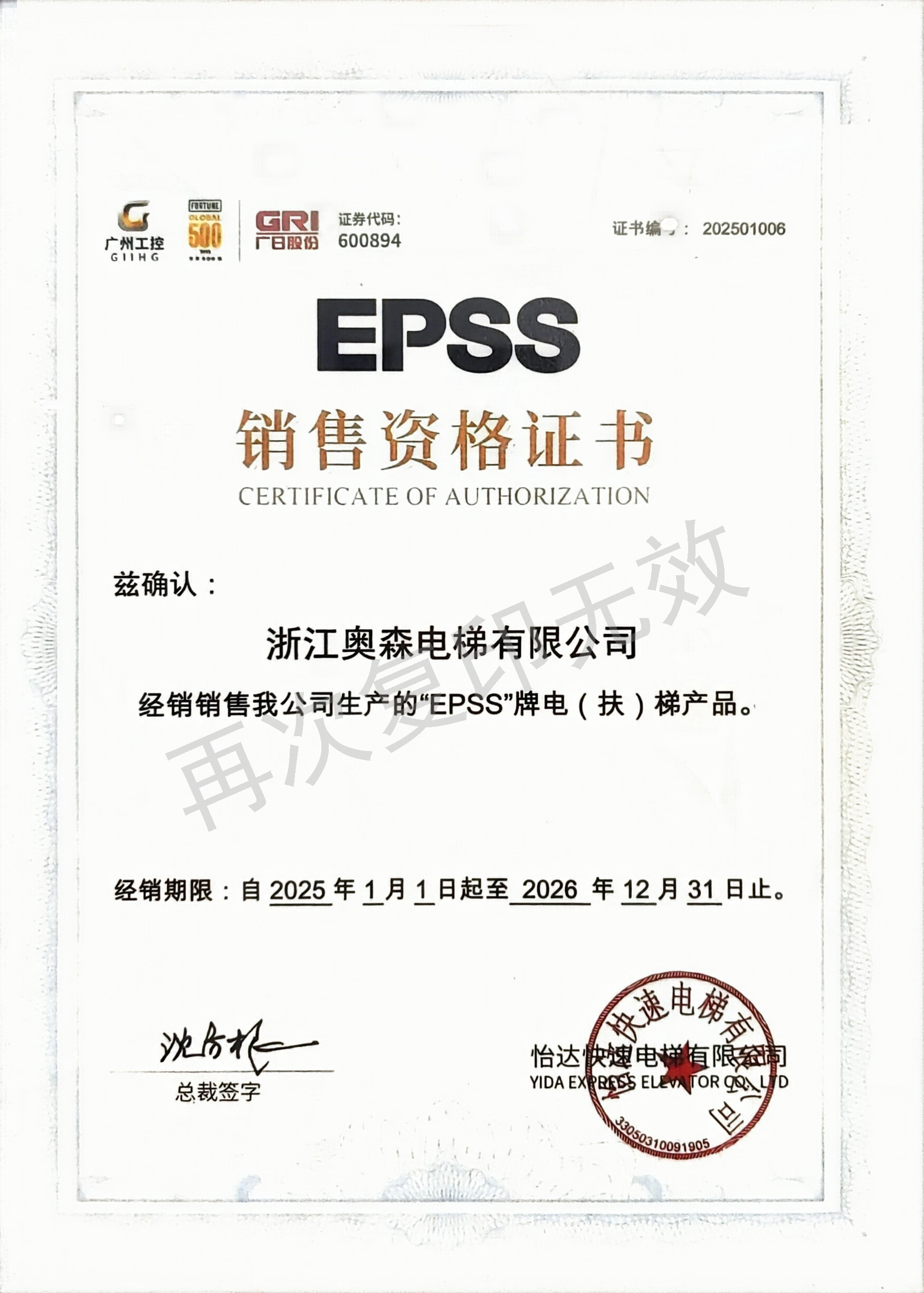 EPSS销售资格证书