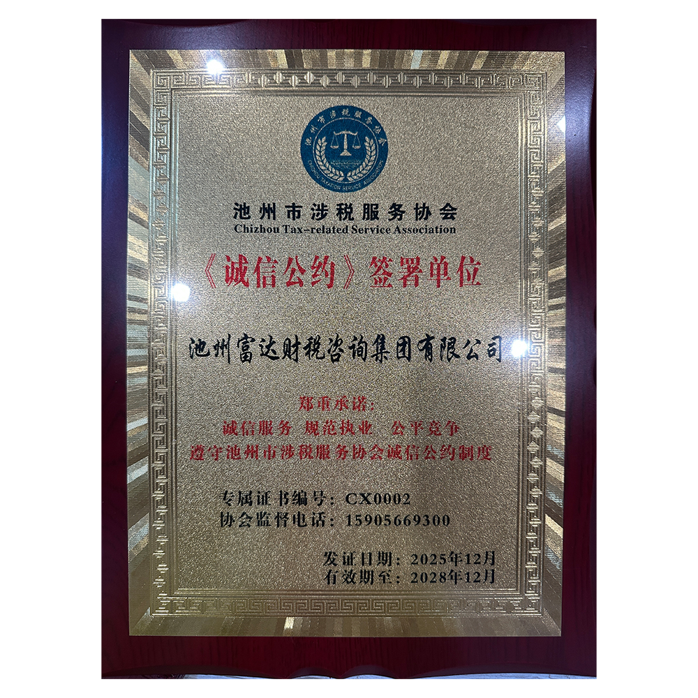 诚信公约签署单位