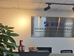  东莞市摘星人工智能应用软件有限公司