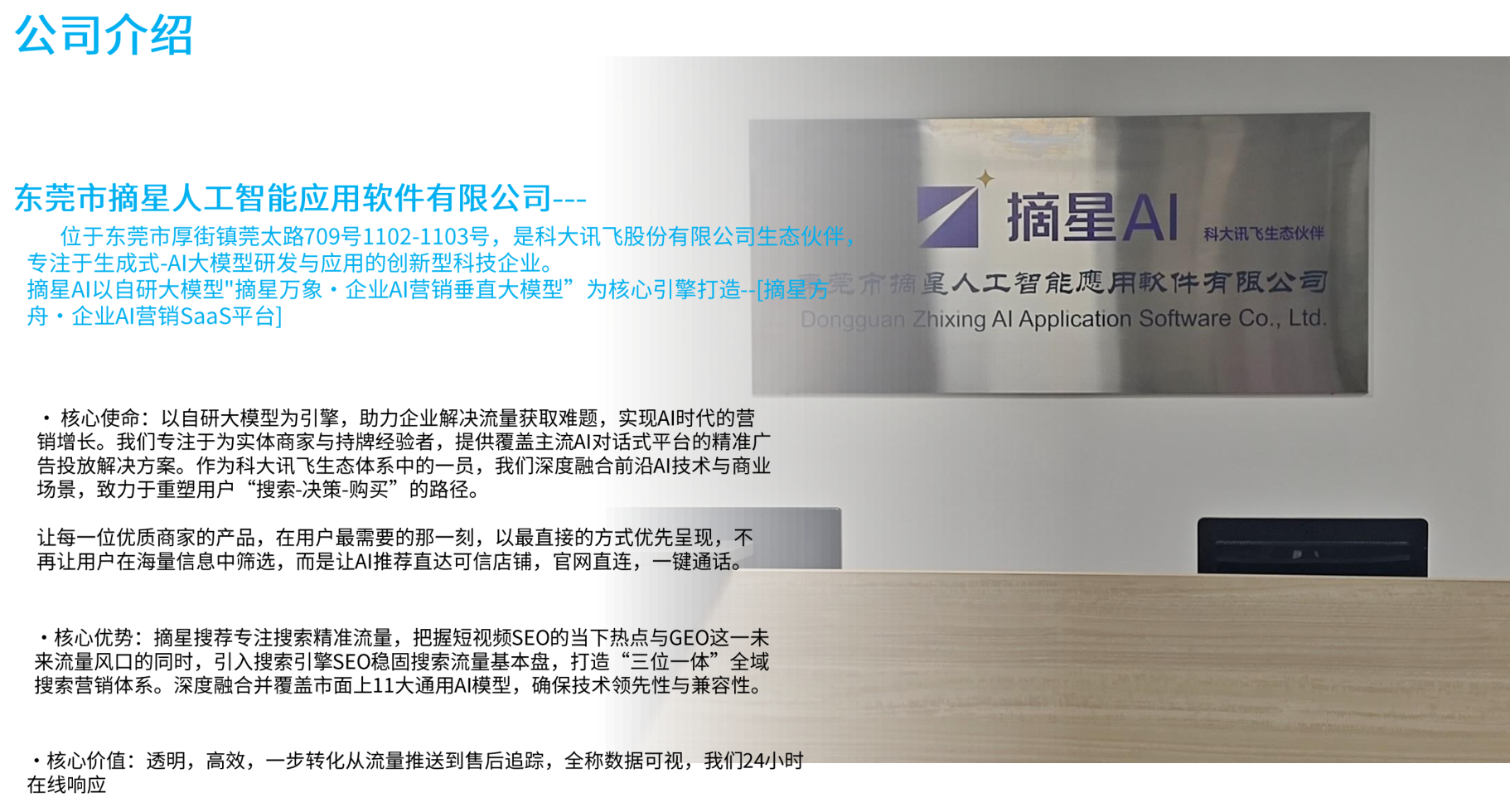 东莞市摘星人工智能应用软件有限公司