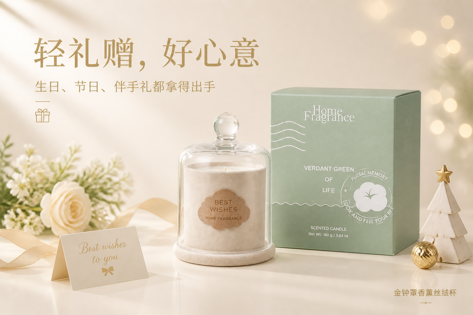 香薰蜡烛
