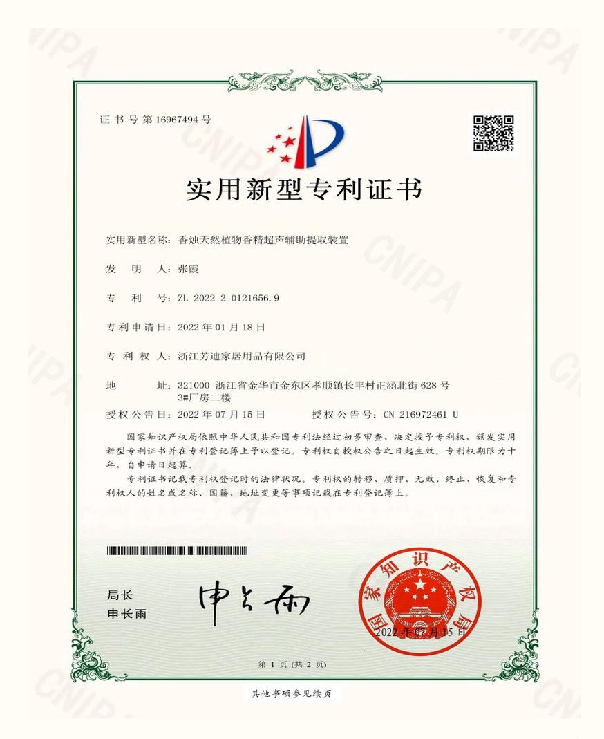 浙江芳迪家居天然植物香精超声辅助提取装置