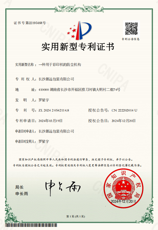 实用新型专利证书