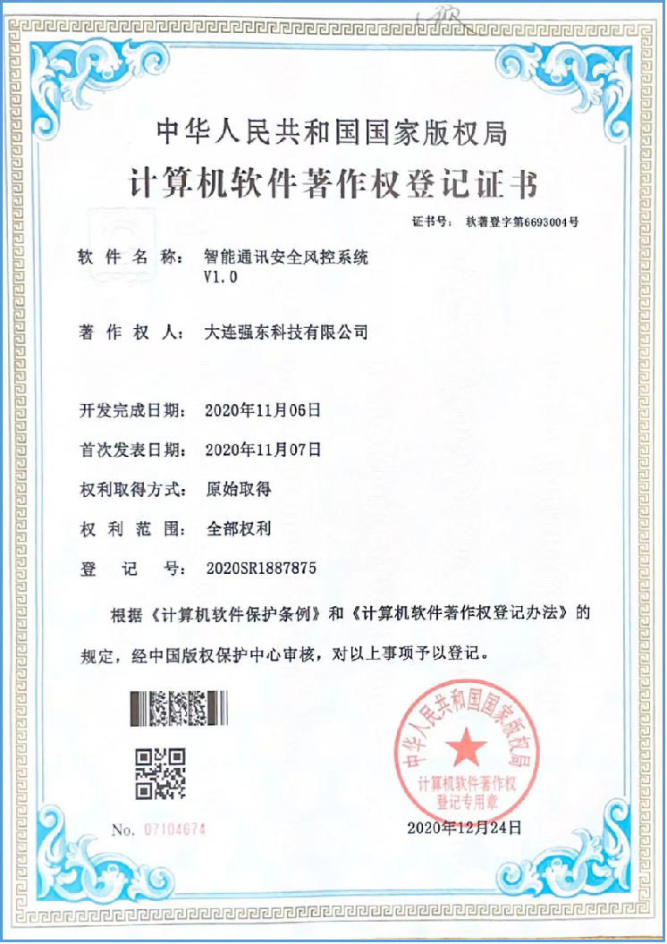 计算机软件著作权登记证书