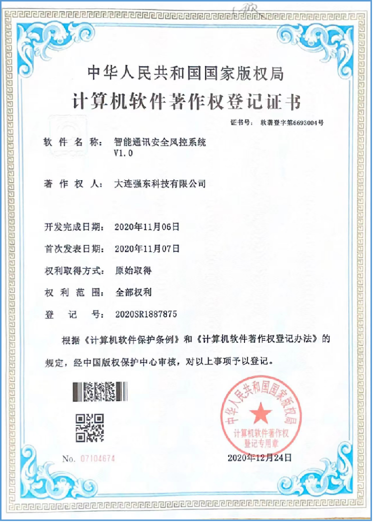 计算机软件著作权登记证书