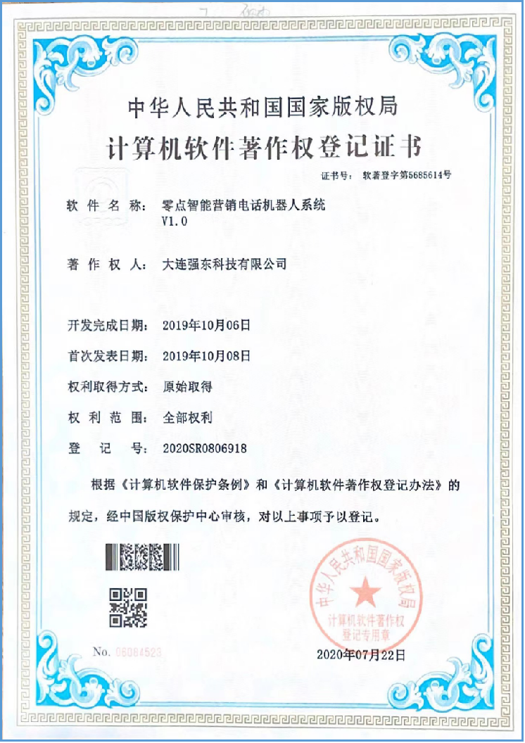 计算机软件著作权登记证书