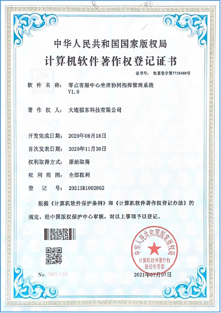 计算机软件著作权登记证书