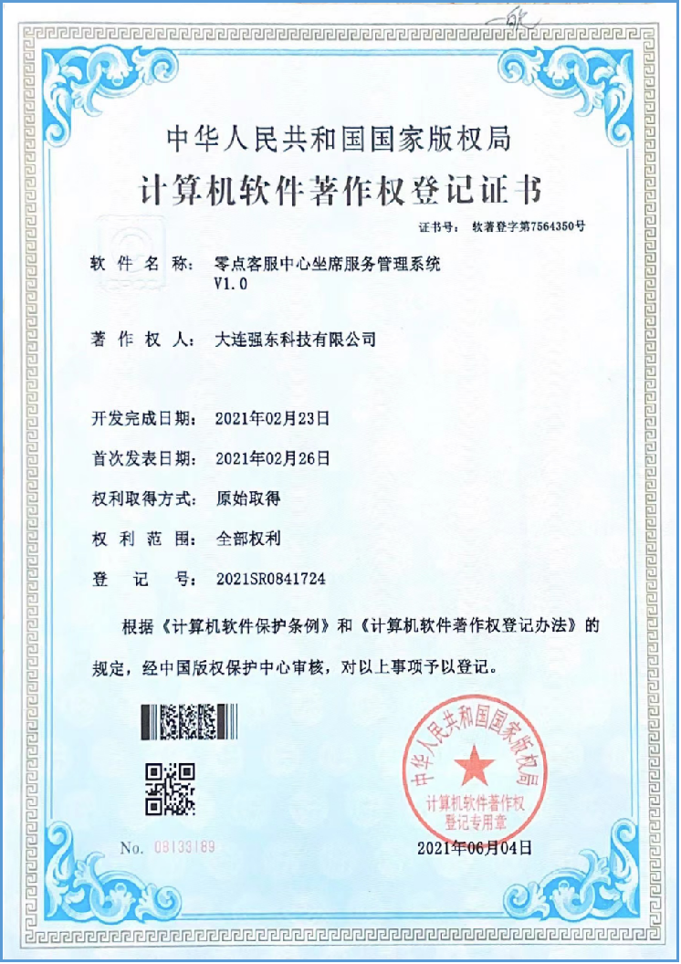 计算机软件著作权登记证书