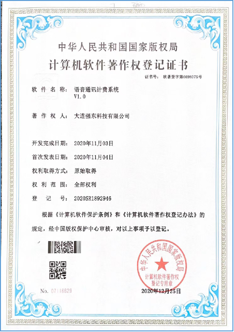 计算机软件著作权登记证书