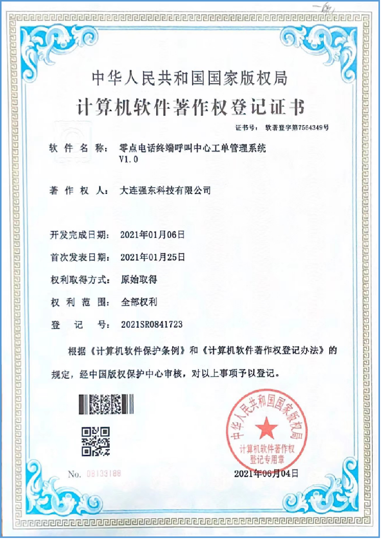 计算机软件著作权登记证书
