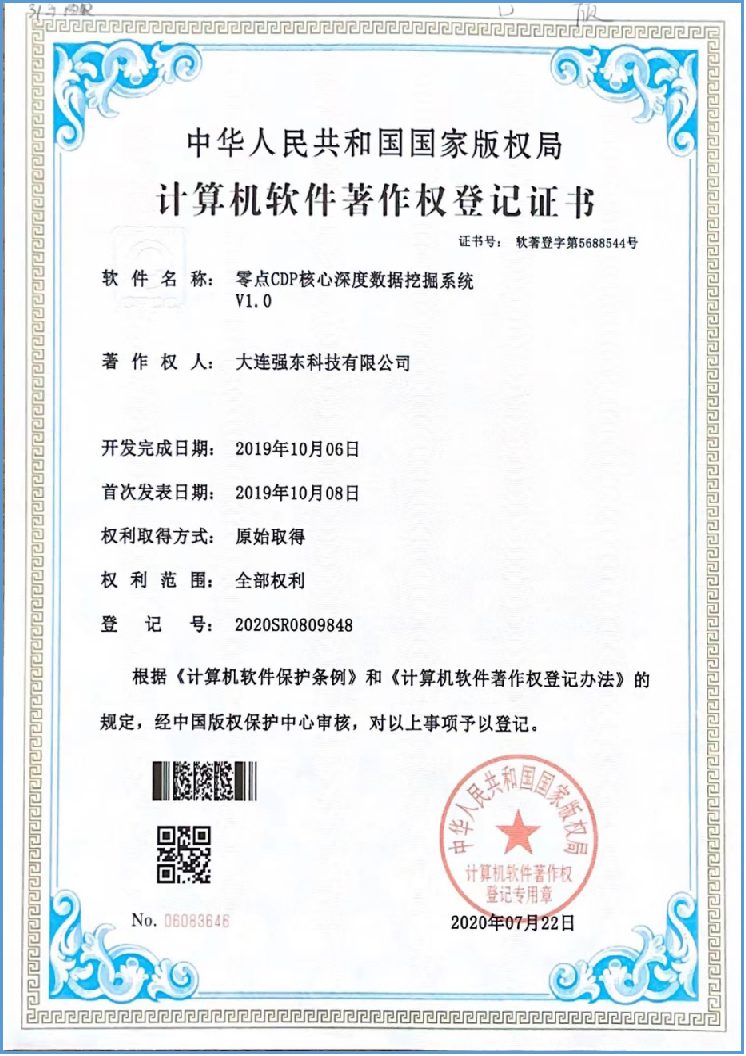 计算机软件著作权登记证书