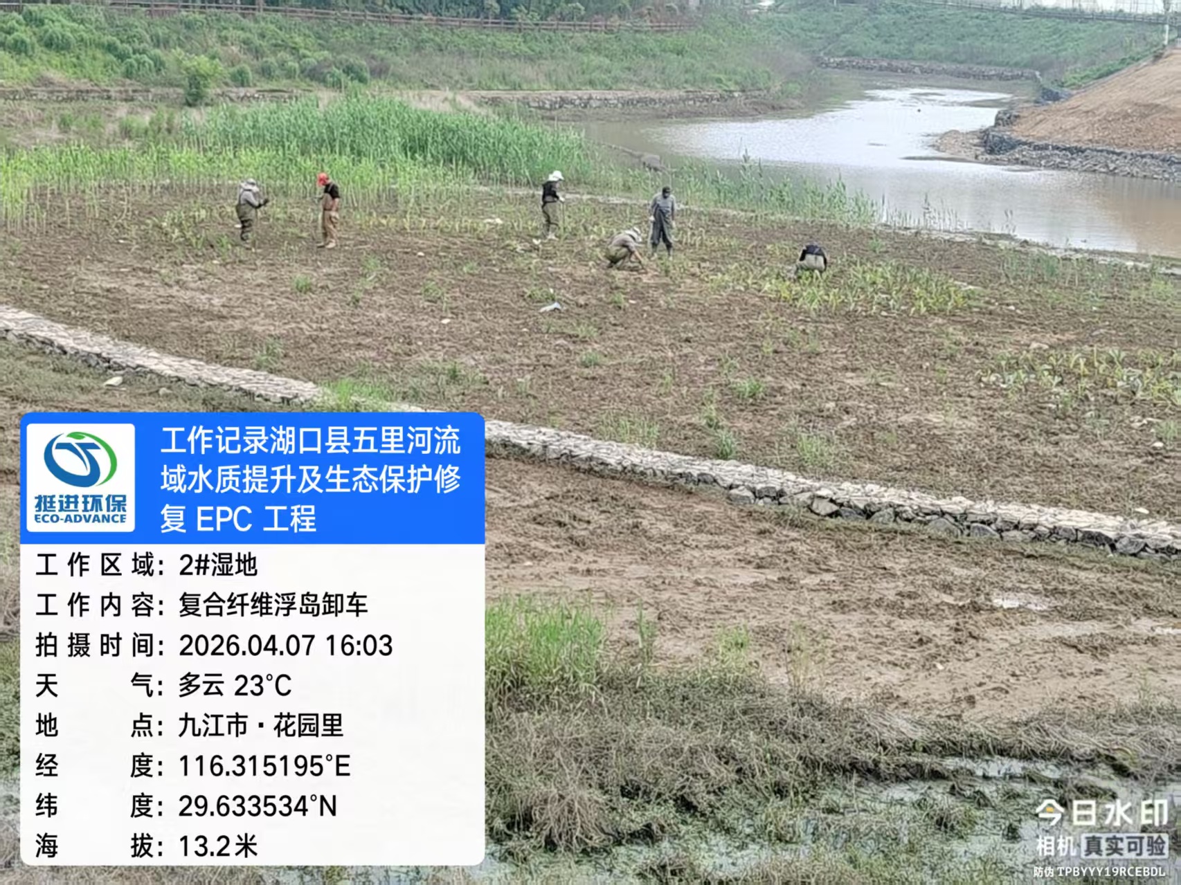 九江市花园里流域水质提升以及水生态保护