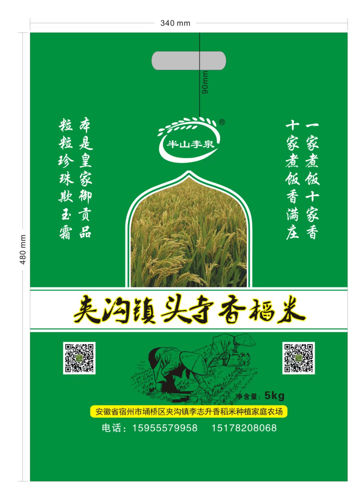 大米无纺布袋