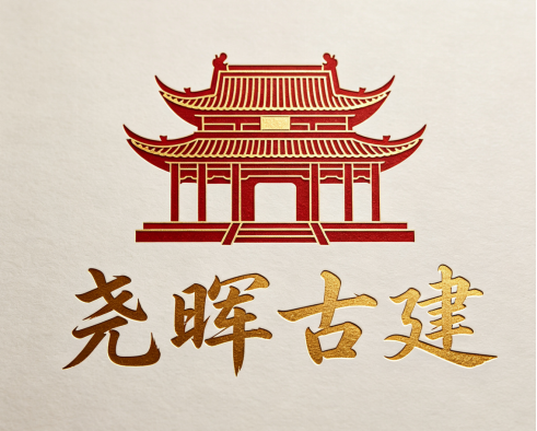 河北尧晖园林古建筑工程有限公司