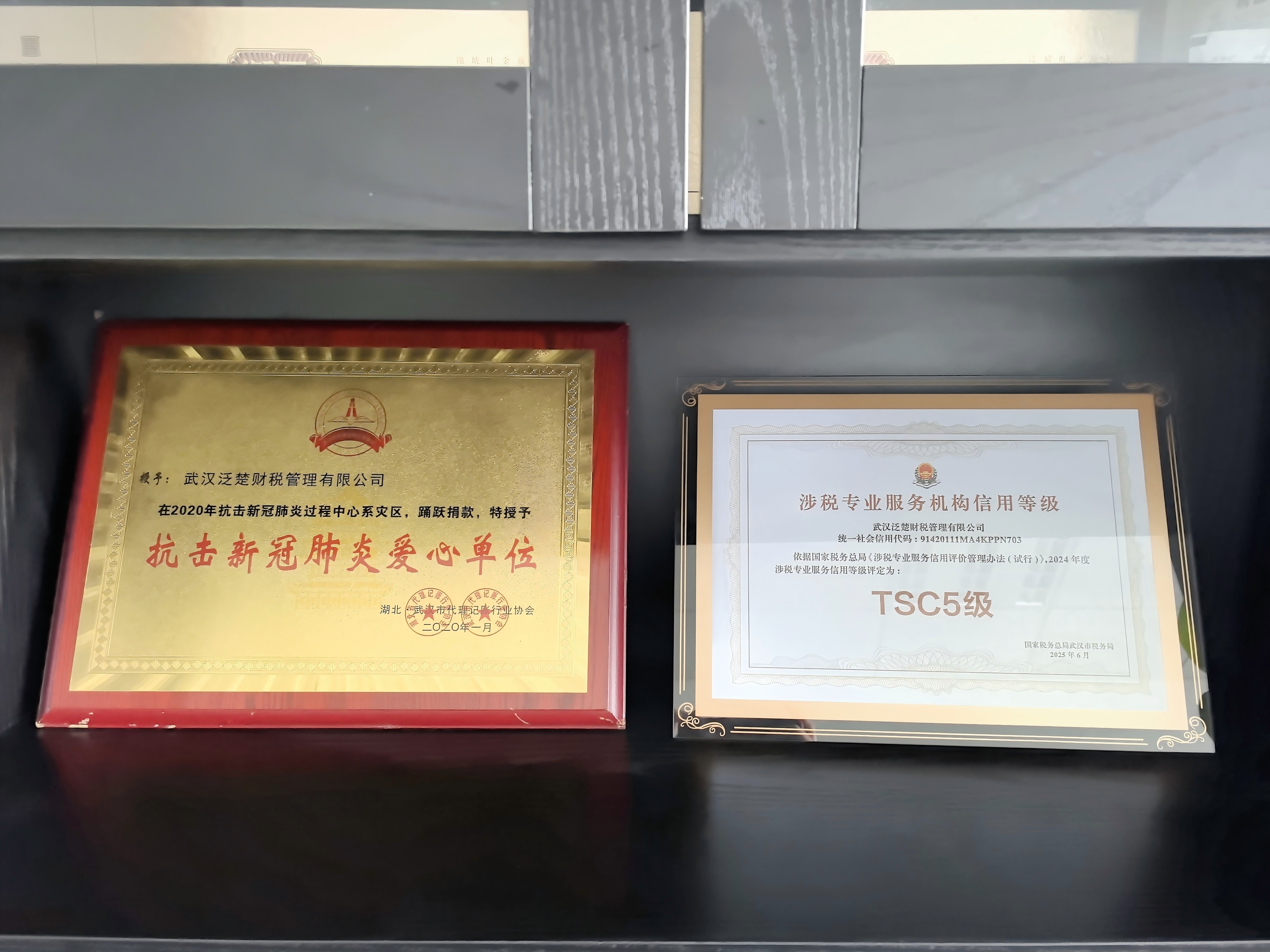 涉税专业服务机构信用等级证书