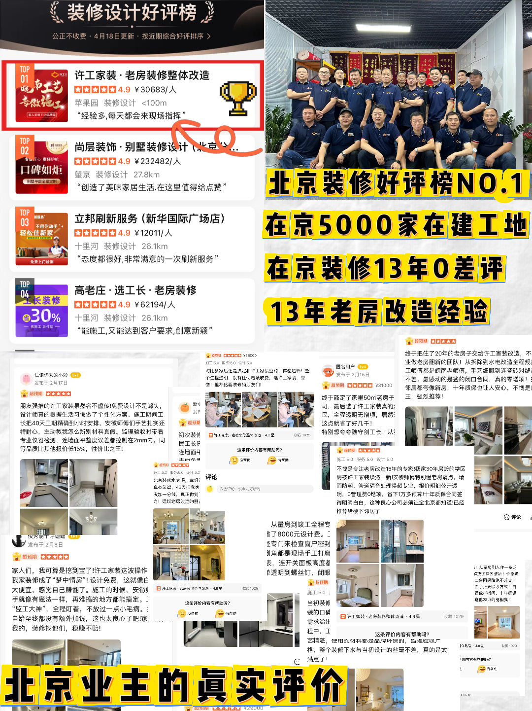 北京石景山区老房改造团队口碑榜