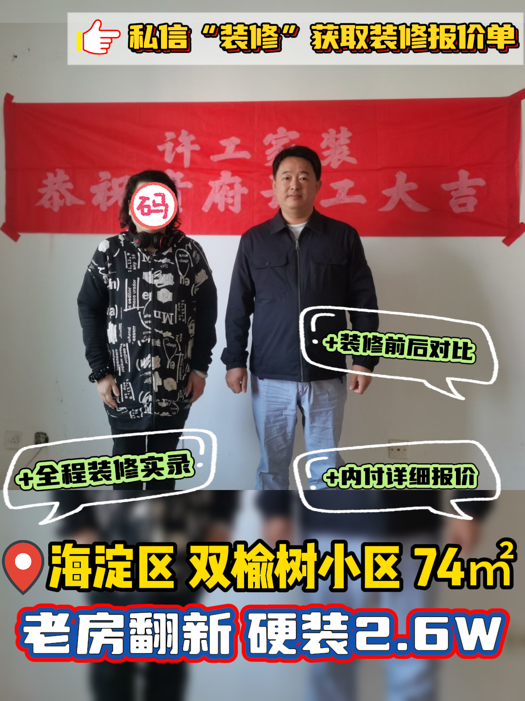 海淀区 双榆树小区