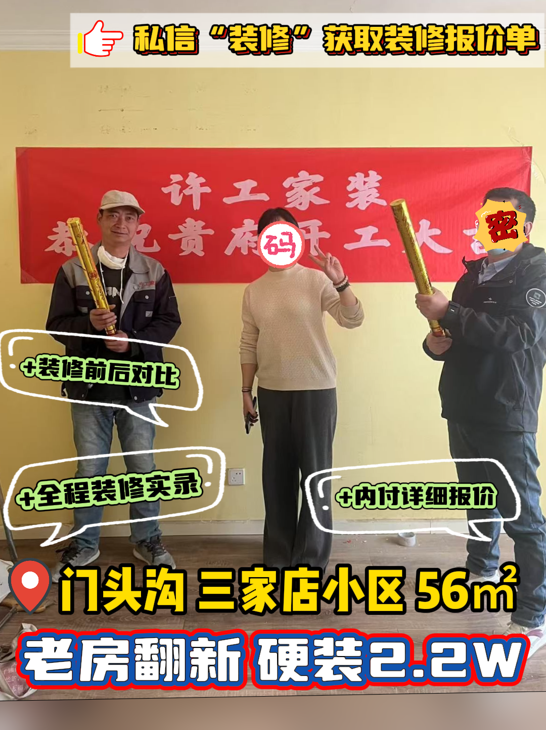 门头沟区 三家店小区