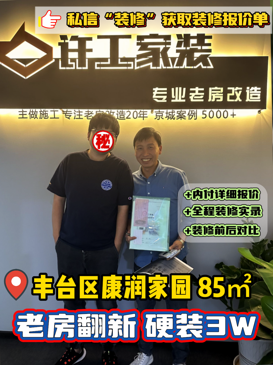 丰台区 康润家园
