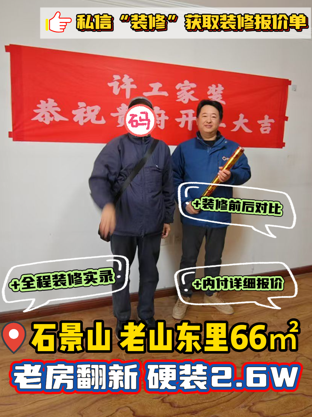 石景山区 老山东里 