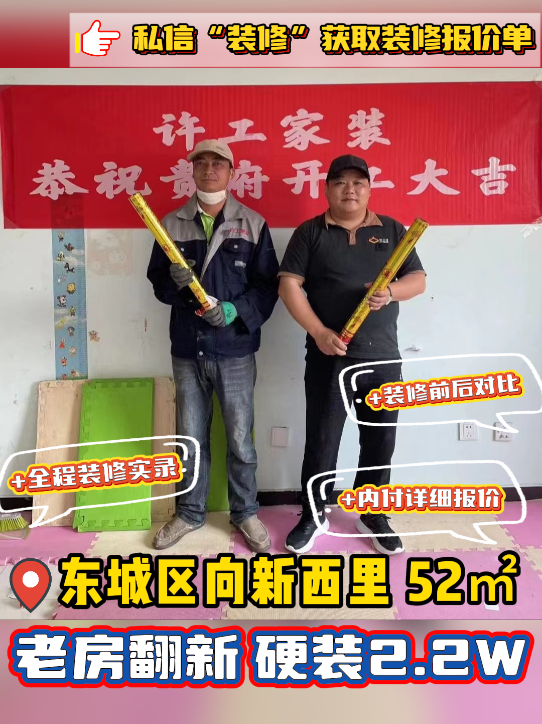 东城区 向新西里