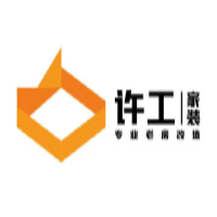 许工家装