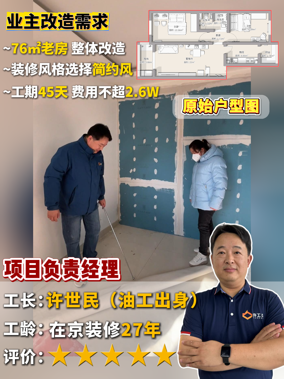 北京家装市场深度解析：为何“工长直装”模式成为性价比首选？